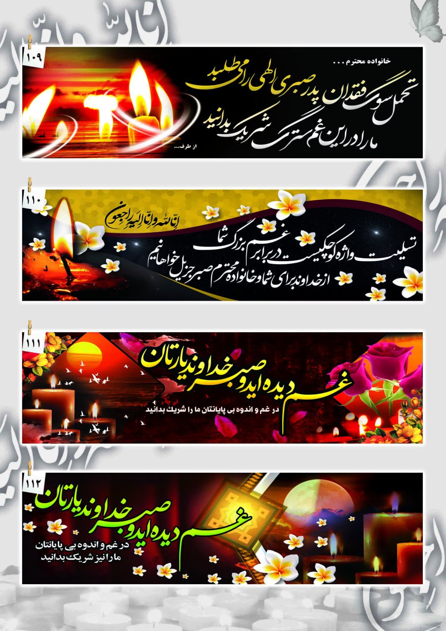 بنر تسلیت 3 متری
