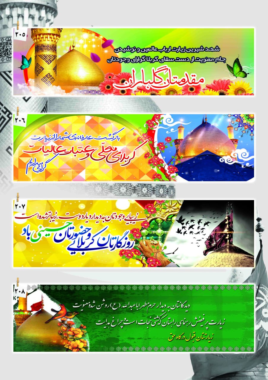 بنر زیارتی 3 متری