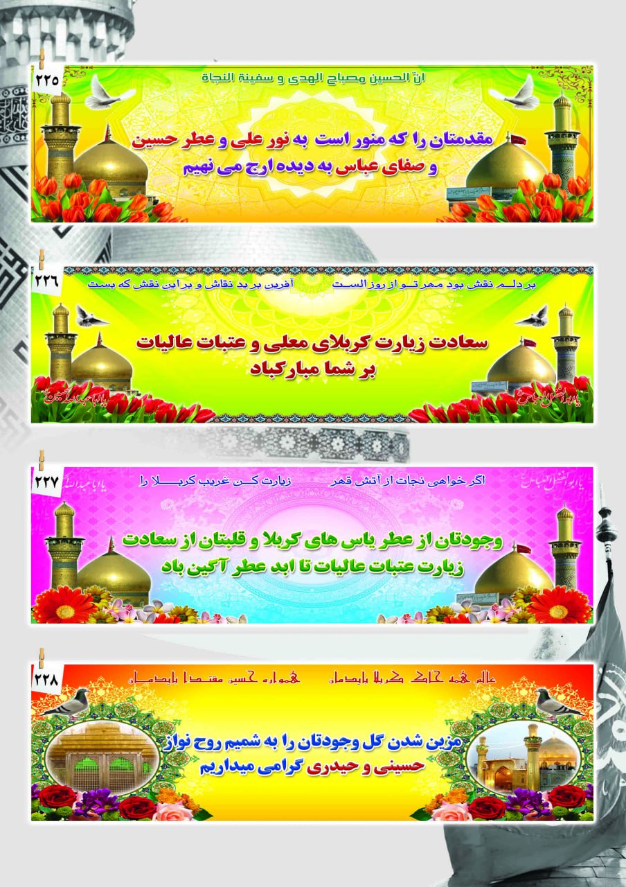 بنر زیارتی 2 متری